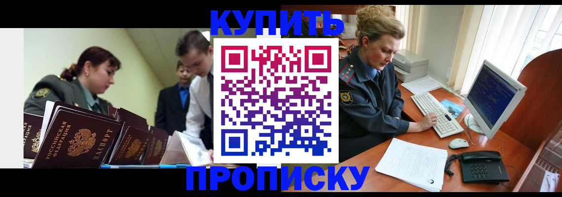 временная регистрация недорого в Кирсанове