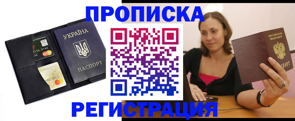 прописка для работы в Кирсанове