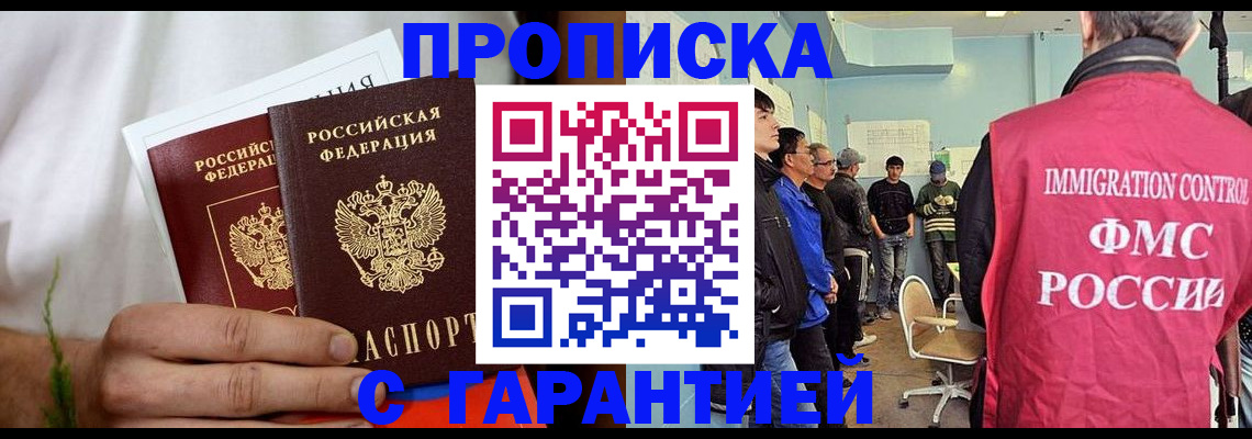временная регистрация купить в Кирсанове
