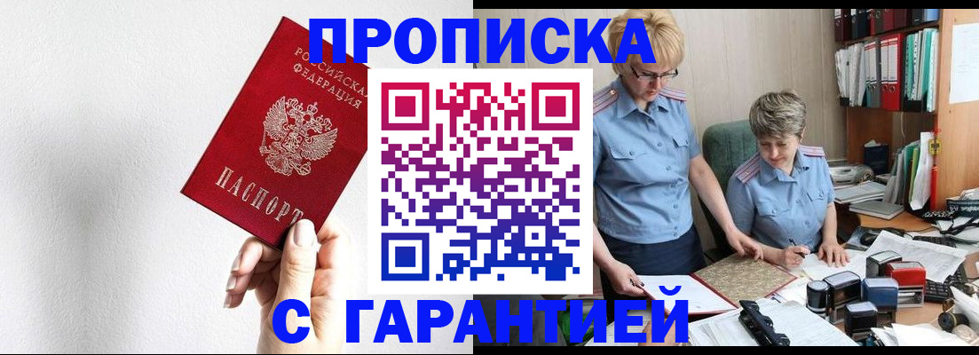 прописка в Кирсанове